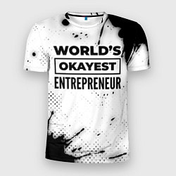 Футболка спортивная мужская Worlds okayest entrepreneur - white, цвет: 3D-принт