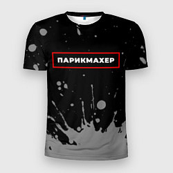 Футболка спортивная мужская Парикмахер - в красной рамке на темном, цвет: 3D-принт