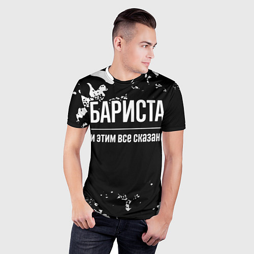 Мужская спорт-футболка Бариста и этим все сказано: на темном / 3D-принт – фото 3