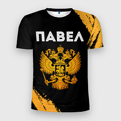 Футболка спортивная мужская Павел и зологой герб РФ, цвет: 3D-принт