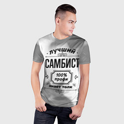 Футболка спортивная мужская Лучший самбист: 100% профи, знает толк, цвет: 3D-принт — фото 2
