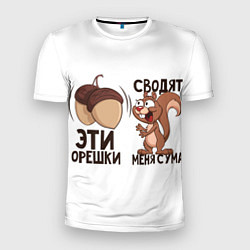 Футболка спортивная мужская ОреШки Сводят с Ума, цвет: 3D-принт