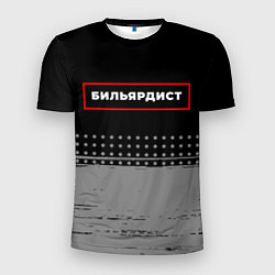 Футболка спортивная мужская Бильярдист - в рамке красного цвета, цвет: 3D-принт