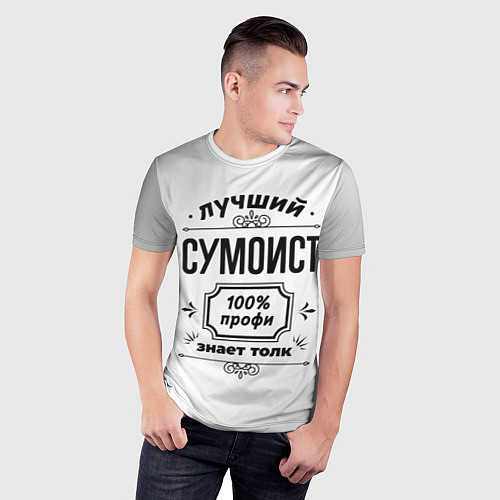 Мужская спорт-футболка Лучший сумоист: 100% профи, знает толк / 3D-принт – фото 3