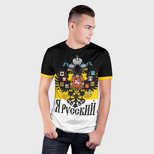 Мужская спорт-футболка Я Русский - имперский флаг / 3D-принт – фото 3