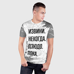 Футболка спортивная мужская Извини, некогда - дзюдо, пока, цвет: 3D-принт — фото 2