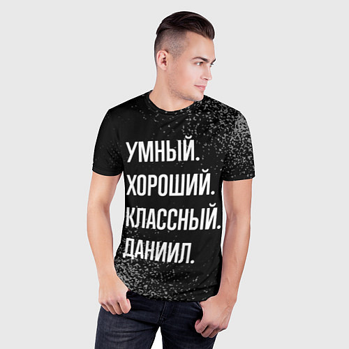 Мужская спорт-футболка Умный хороший классный: Даниил / 3D-принт – фото 3