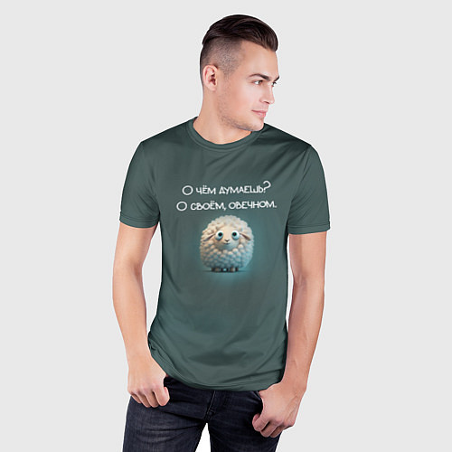 Мужская спорт-футболка Круглая овечка: о чем думаешь, о своем овечном / 3D-принт – фото 3