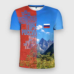 Футболка спортивная мужская Горы России с флагом, цвет: 3D-принт