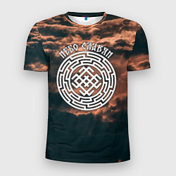 Футболка спортивная мужская Белобог - небо славян, цвет: 3D-принт