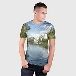 Футболка спортивная мужская Сплав по Красивой Мече, цвет: 3D-принт — фото 2