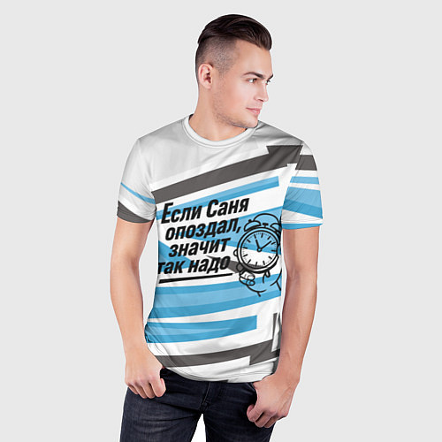 Мужская спорт-футболка Если Саня опоздал значит так надо / 3D-принт – фото 3