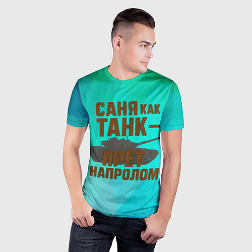 Мужская спорт-футболка Саня как танк прет на пролом / 3D-принт – фото 3
