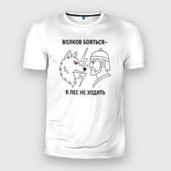 Футболка спортивная мужская Волков бояться в лес не ходить минимализм, цвет: 3D-принт