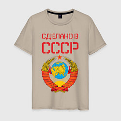 Футболка хлопковая мужская Сделано в СССР, цвет: миндальный