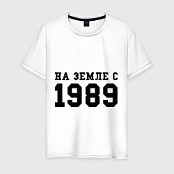 Футболка хлопковая мужская На Земле с 1989, цвет: белый