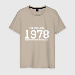 Футболка хлопковая мужская Год выпуска 1978, цвет: миндальный