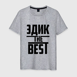 Футболка хлопковая мужская Эдик the best, цвет: меланж