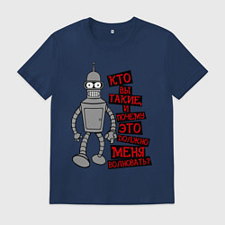 Футболка хлопковая мужская Бэндер: кто вы такие?, цвет: тёмно-синий