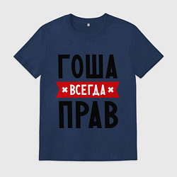 Футболка хлопковая мужская Гоша всегда прав, цвет: тёмно-синий