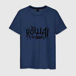 Футболка хлопковая мужская Kowai for Senpai, цвет: тёмно-синий