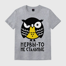 Футболка хлопковая мужская Нервы то не стальные, цвет: меланж