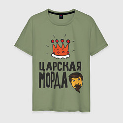 Футболка хлопковая мужская Царская морда, цвет: авокадо