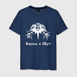 Футболка хлопковая мужская Король и шут КиШ, цвет: тёмно-синий