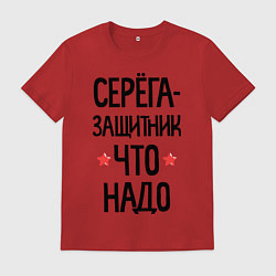 Футболка хлопковая мужская Серега защитник что надо, цвет: красный