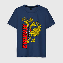 Футболка хлопковая мужская Евгений в золотом гербе РФ, цвет: тёмно-синий