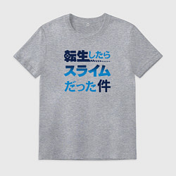 Футболка хлопковая мужская Tensei Shitara Slime Datta Ken, цвет: меланж