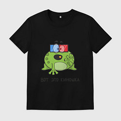 Футболка хлопковая мужская Лягушка - вот это киношка, цвет: черный