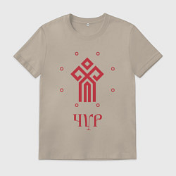 Футболка хлопковая мужская Символ Чура, цвет: миндальный
