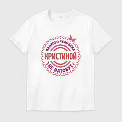 Футболка хлопковая мужская Кристина, цвет: белый