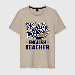 Футболка хлопковая мужская Worlds best English Teacher, цвет: миндальный