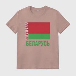 Футболка хлопковая мужская Беларусь, цвет: пыльно-розовый