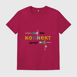Футболка хлопковая мужская Коннект, цвет: маджента