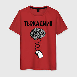 Футболка хлопковая мужская Тыжадмин, цвет: красный