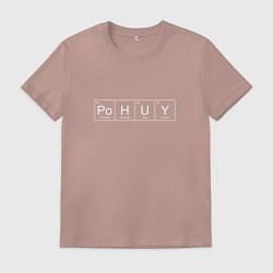 Футболка хлопковая мужская Безразличие Po H U Y, цвет: пыльно-розовый