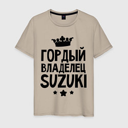 Футболка хлопковая мужская Гордый владелец Suzuki, цвет: миндальный