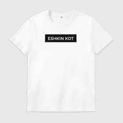 Футболка хлопковая мужская Eshkin Kot Black ed, цвет: белый