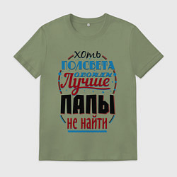 Футболка хлопковая мужская ЛУЧШИЙ ПАПА В МИРЕ, цвет: авокадо