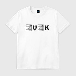 Футболка хлопковая мужская Fuck чёрный, цвет: белый