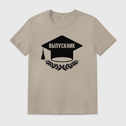 Футболка хлопковая мужская Выпускник!, цвет: миндальный