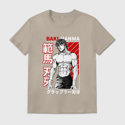 Футболка хлопковая мужская БОЕЦ БАКИ , BAKI THE GRAPPLER, цвет: миндальный