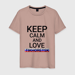 Футболка хлопковая мужская Keep calm Tikhoretsk Тихорецк, цвет: пыльно-розовый