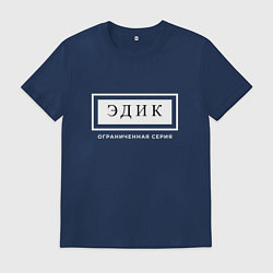 Футболка хлопковая мужская Эдик ограниченная серия, цвет: тёмно-синий