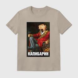 Футболка хлопковая мужская Капибарин, цвет: миндальный