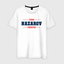 Футболка хлопковая мужская Team Nazarov forever фамилия на латинице, цвет: белый