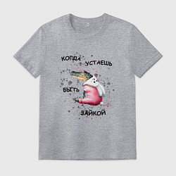 Футболка хлопковая мужская Уставший зайчик, цвет: меланж
